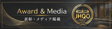 表彰&メディア掲載